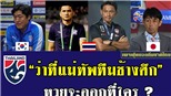 HLV Kiatisuk sắp quyết định tương lai