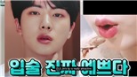 Jin BTS là thần tượng K-pop sở hữu đôi môi 'được mong muốn nhất'